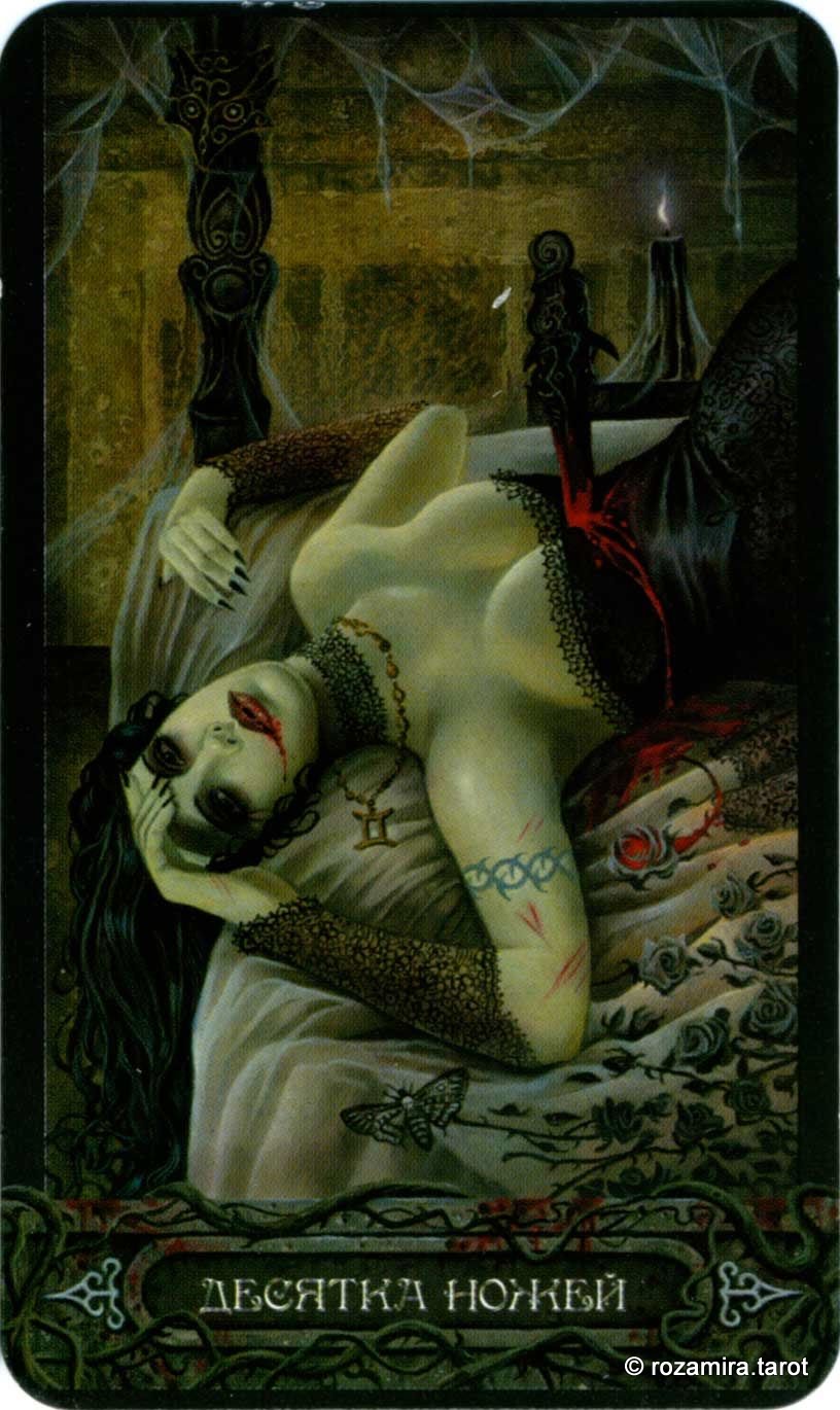 Таро Вампиров Фантасмагория